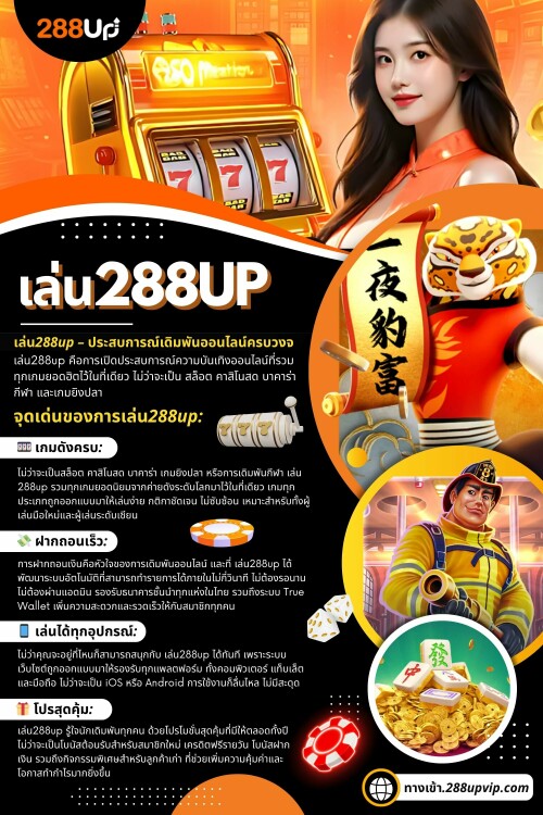 เมื่อพูดถึงการเดิมพันออนไลน์ สิ่งหนึ่งที่ทุกคนให้ความสำคัญคือ “ความปลอดภัย” เว็บ288up ให้ความสำคัญในจุดนี้อย่างมาก โดยใช้เทคโนโลยีเข้ารหัสข้อมูลมาตรฐานสากล เพื่อปกป้องข้อมูลส่วนตัวและธุรกรรมทางการเงินของสมาชิก ทำให้ผู้เล่นมั่นใจได้ทุกครั้งที่เข้ามาใช้บริการ

อ่านบล็อกของเรา:
https://v.gd/507vMc
https://is.gd/28AZ6Q
https://tinyurl.com/2d3f4osx

ลิงค์เพิ่มเติม:
https://v.gd/7py0mn
https://tinyurl.com/2ddtov72
https://is.gd/CpIIEw