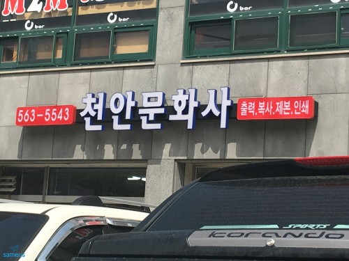 천안문화사