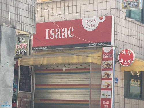 ISAAC 이삭토스트